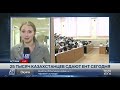 25 тысяч казахстанцев сдают ЕНТ, прямое включение