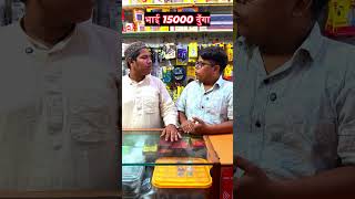 भाई 15000 दुँगा  #funnyclips #trending #viral #shorts #videos  #funny #mukbang #asmreating #comedy