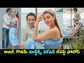 Actress Kajal Aggarwal & Gautam Maldives vacation latest pics