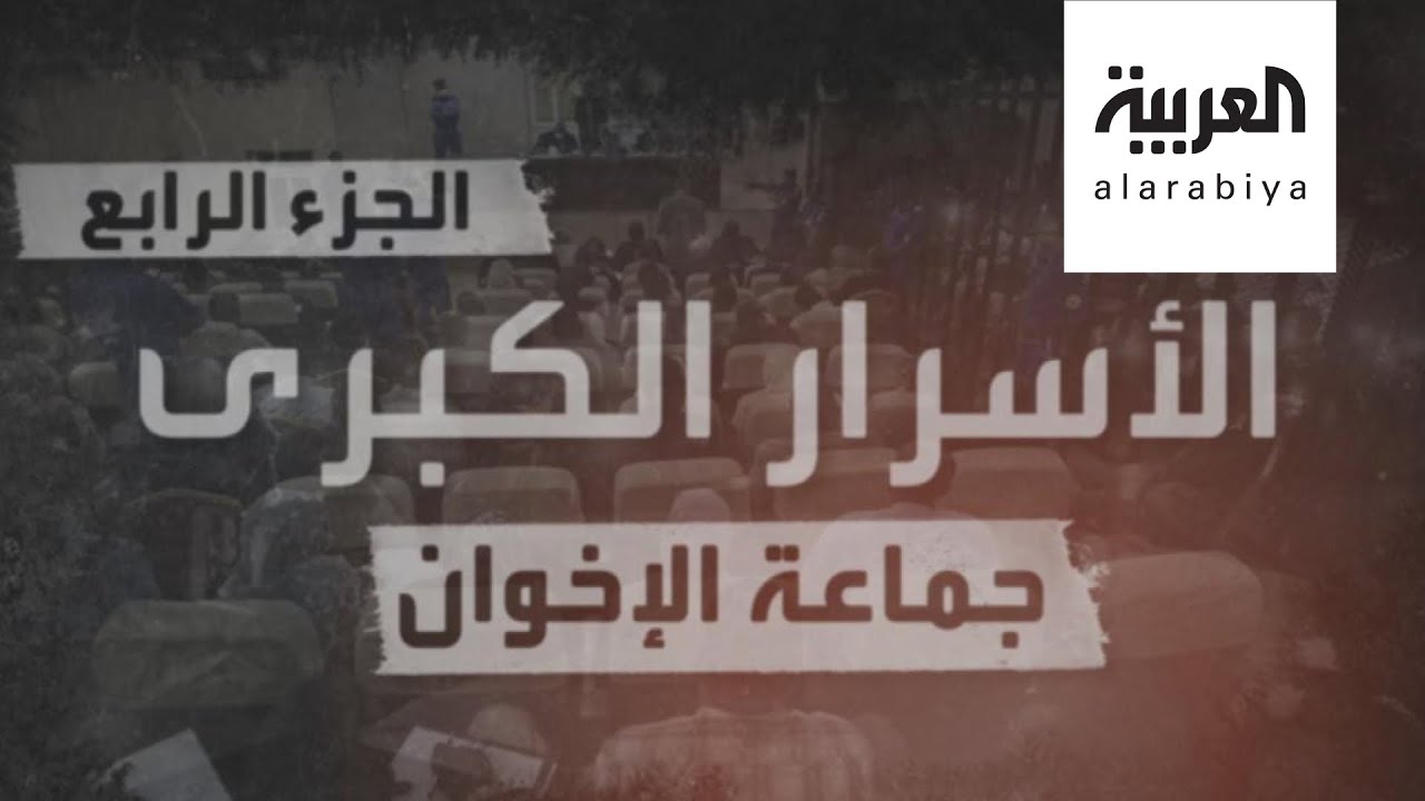 صورة فيديو : وثائقي الأسرار الكبرى الجزء4 | بالصوت والصورة.. أسرار حصرية عن انقلاب البشير 1989