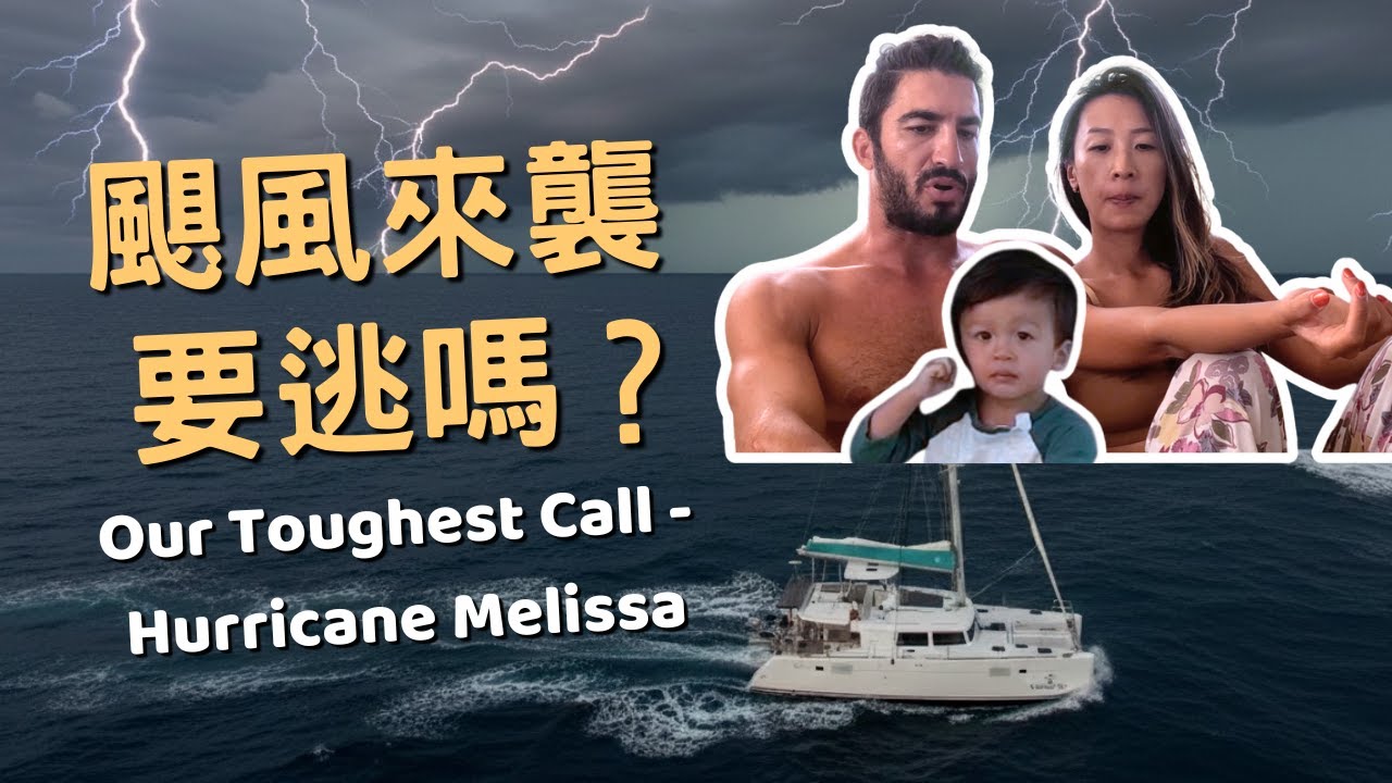 颶風梅麗莎來襲，我們全家被困比米尼島整整7天，史上最艱難的決定！｜親子航海生活 - 第16集