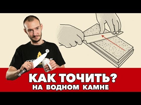 видео: Как заточить нож на водном камне?