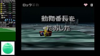 [RTA] 動物番長 動物番長撃破(NG+) 47:10 [PB]