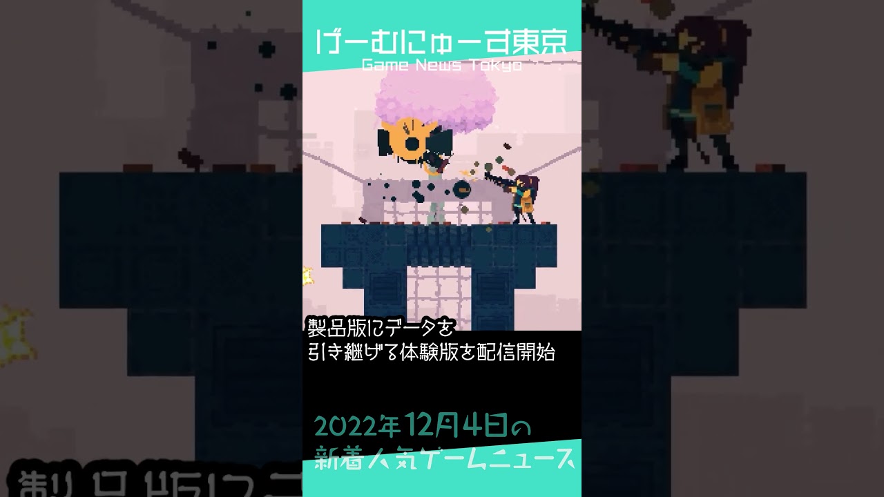 【フォートナイトシーズン4開幕、狂気より愛をこめてなど】2022年12月4日の人気ゲーム情報 by げーむにゅーす東京 #Shorts