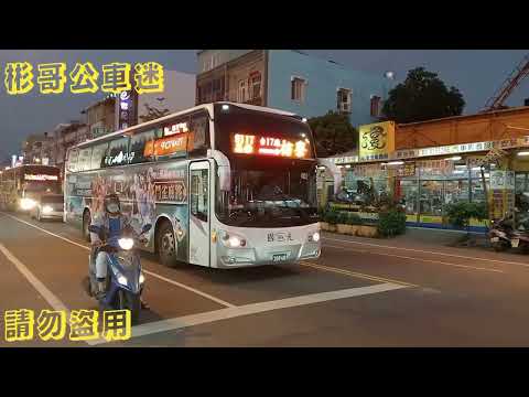 國光客運特輯