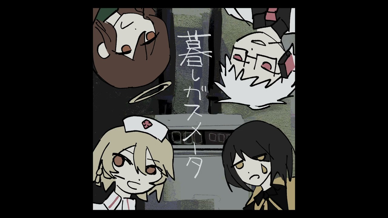 【UTAUカバー】暮しガスメータ【ナースロボ_タイプT＆院長さん、Dr.誰か＆松尾つばさ】