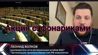 Акция с фонариками 14 февраля 2021 года