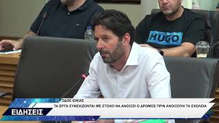 ΔΗΜΟΤΙΚΟ ΣΥΜΒΟΥΛΙΟ ΓΙΑ ΟΔΟ ΙΩΝΙΑΣ