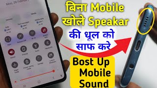 Mobile Speaker Dust Clean : बिना mobile खोले || Increase 200% Mobile speaker Sound All Android 🔥 screenshot 3