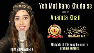 Ye mat Kaho khuda se | Cover Version | Anamta Khan| Joy Sarkar| BK Asmita| BK Satish | Brahmakumaris