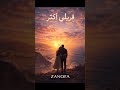 قربلي أكتر ZANOFA