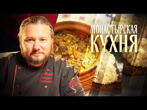 МОНАСТЫРСКАЯ КУХНЯ. ПЕРЛОВАЯ КАША С ОВОЩАМИ. ПАШТЕТ ИЗ ФАСОЛИ