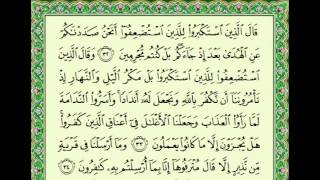 أجمل تلاوة فارس عباد سورة سباء كاملة Fares Abbad