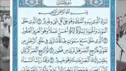 سوره الملك بصوت الشيح محمد العريفي ((المنجيه من عذاب القبر))