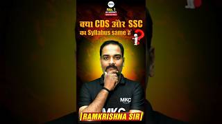 Is CDS and SSC syllabus same ? | SSC CGL Exam Vs CDS Syllabus | CDS VS SSC CGL #cds #ssccgl #shorts