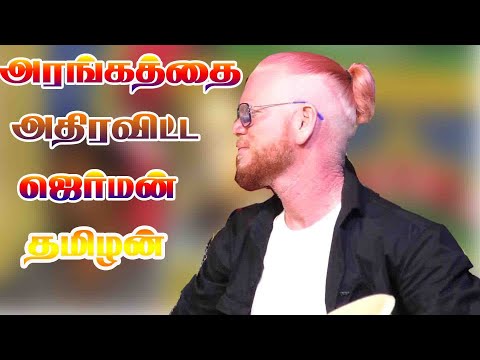German Tamilan Super Hits Songs ஜெர்மன் தமிழன் நம்ம ஊர் கச்சேரி
