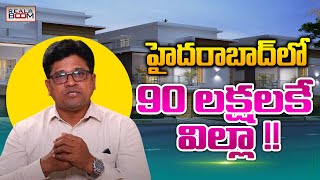 Villas Rates Area Wise In Hyderabad | Gated Community Villas in Hyderabad | Flats | Real Boom