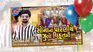 Jay vihat ma Sona parnajulo