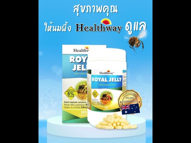 นมผ ง Healthway Royal Jelly 10 Mg นำเข าจากออสเตรเล ย นมผ งธ ญญ า Youtube