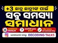 +3 Admission 2026 Big Problem 😱 | SAMS Odisha +3 CAF Online Apply Mistakes & Solution
