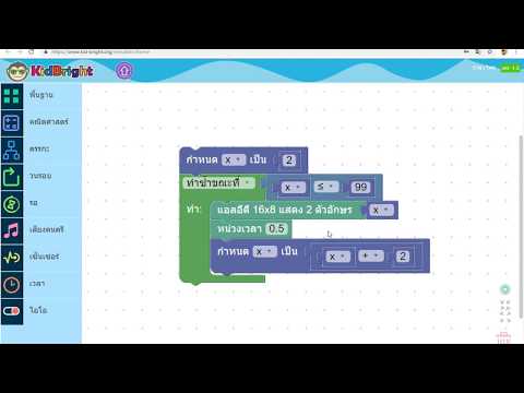 Kidbright Simulator | การเขียนโปรแกรมนับเฉพาะเลขคี่ - เลขคู่