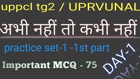 PRACTICE SET-1- ITI Electrician UPPCL / UPRVUNL / PRACTICE SET-1  #uppcl #iti #revew # trending