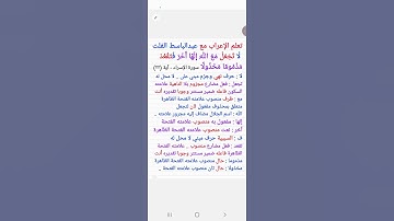 ١١٨.إعراب قول الله تعالى : ( لا تجعل مع الله إلها آخر فتقعد مذموما مخذولا ) الإسراء الآية (٢٢)