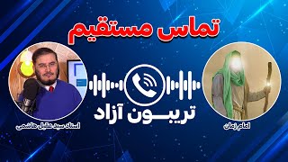 تماس مستقیم با امام زمان | 11/01/2024