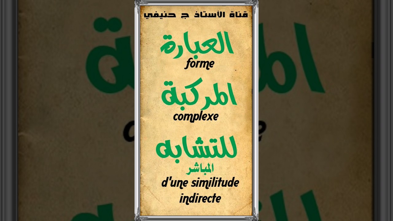 العبارة المركبة للتشابه المباشر #mathematics #بكالوريا2024