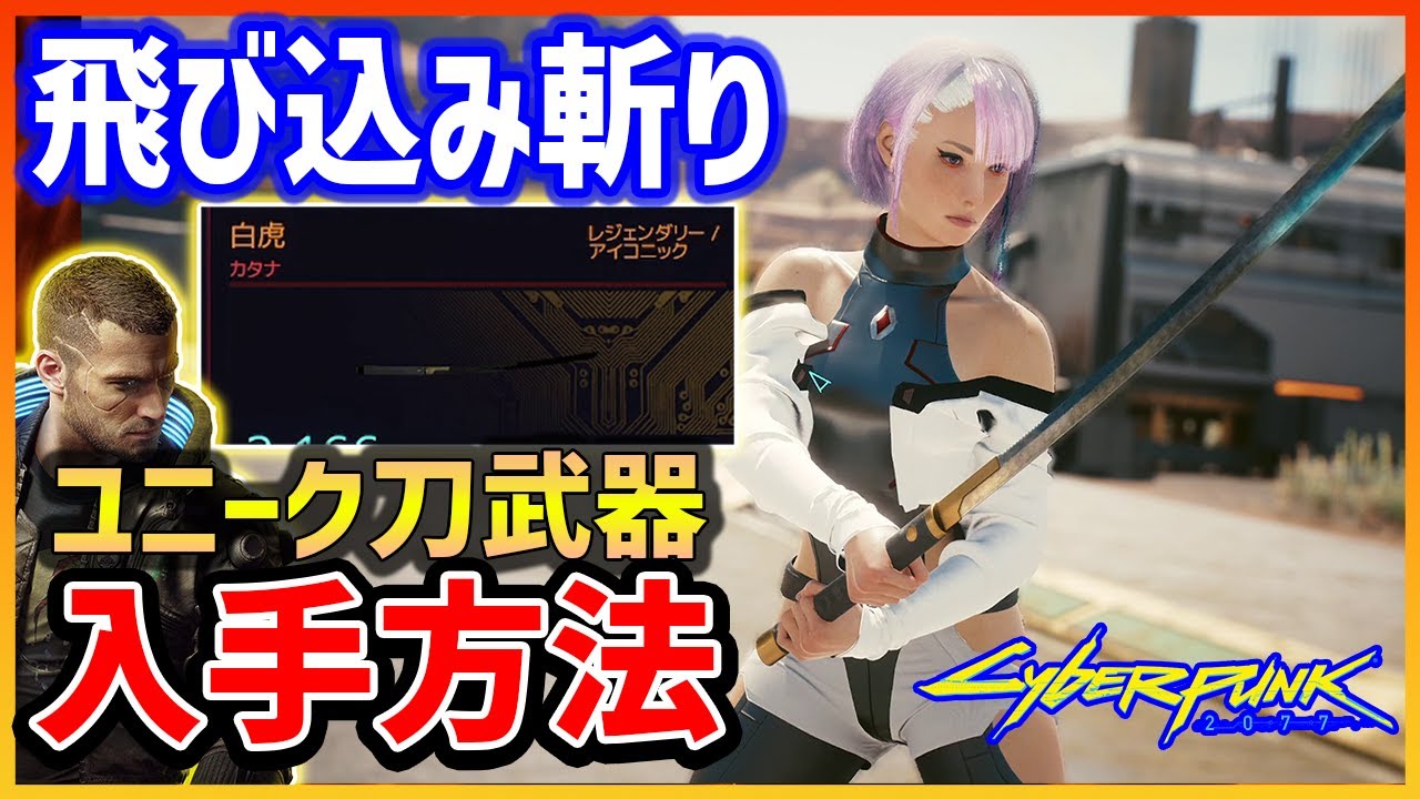 Introducing how to obtain the unique sword weapon 