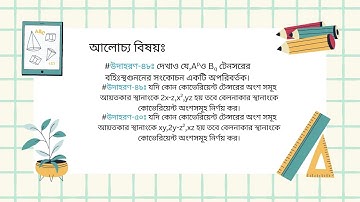 tensor analysis chapter 1| part 04| Honours 4th year