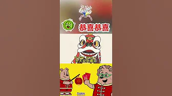 Gong Xi Gong Xi 2024 Animation | 恭喜恭喜 《童星飞舞闹新年》| Year of Dragon 《虎年》 | EduFam Cover
