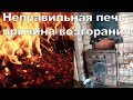 БАНЯ ЧУТЬ НЕ СГОРЕЛА ОТ ПЕЧИ. Ошибка мастера "печника".