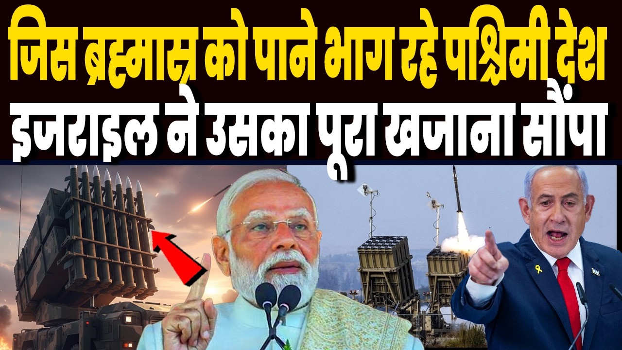 जिस इजराइली खजानें को पाने भाग रहे थे पश्चिमी देश, भारत को तकनीक सहित सौंप रहा इजराइल !