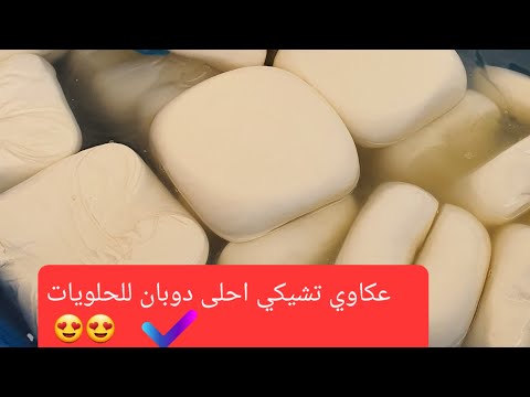 طريقة عمل جبنة العكاوي التشيكي      