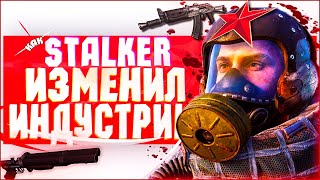 КАК S.T.A.L.K.E.R. ПОВЛИЯЛ НА ИГРОВУЮ ИНДУСТРИЮ?!🎮 || ИГРЫ ПОХОЖИЕ НА СТАЛКЕР🪓