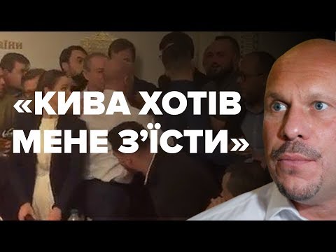 «Кива хотів мене різати на частини і їсти»: деталі бійки через ринок землі