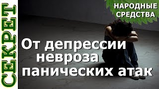 Народные средства помогут справиться с депрессией