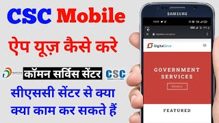 CSC mobile app kaise use kare - Digital seva csc E - Governance | Shramik card kaise banaye 2022 screenshot 1