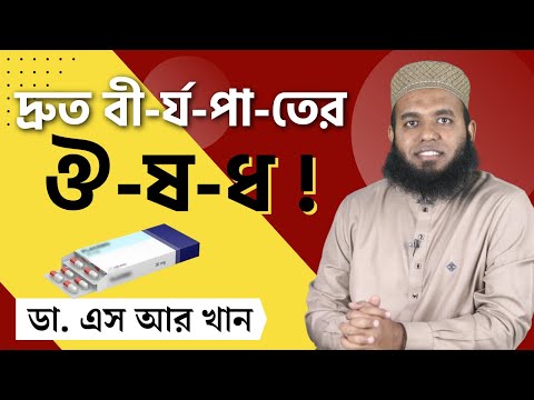 ভিডিও: কোন ওষুধ প্যানটাকিন্ড ডিএসআর?