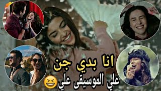 اغنية - يلا نرقص ياحبيبي ~ مسلسلات تركية رووعه