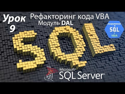 Видео: Как вы комментируете в SQL?