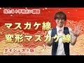 【当たる！占い講座】マスカケ線＆変形マスカケ線がわかる手相の解説！ダイジェスト版