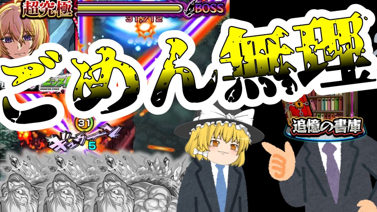 【モンスト】マリエモンの1年間オーブ使用禁止縛り #2【ゆっくり実況】