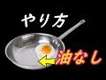 ステンレスフライパン の コーティング の作り方 （コメディ