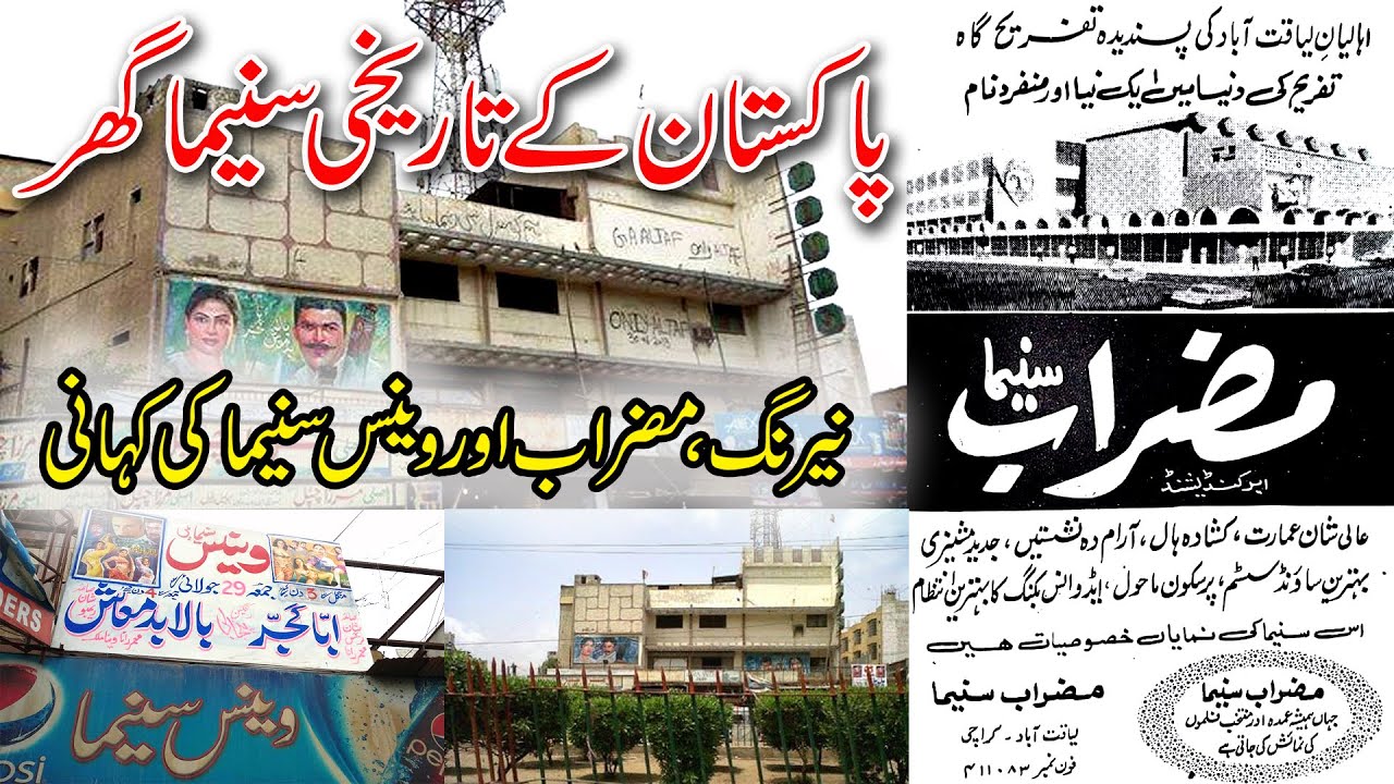 VENUS Cinema Liaquatabad Karachi | Documentary Series on Old Cinemas of Pakistan | Nerang | Mizraab