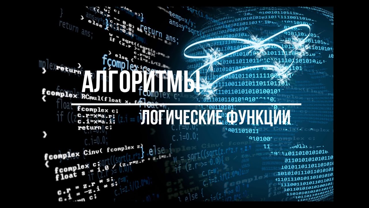 Логические алгоритмы. Простой алгоритм белый фон. Алгоритм решения логических задач. Алгоритм картинка. Логика алгоритмика.