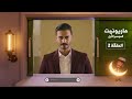 ماريونيت الحلقة 2