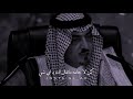 ليه تطلب الامير سعود - تصميم | مؤيد الفارسي