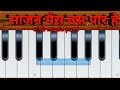 साजन मेरा उस पार है। on mobile harmonium